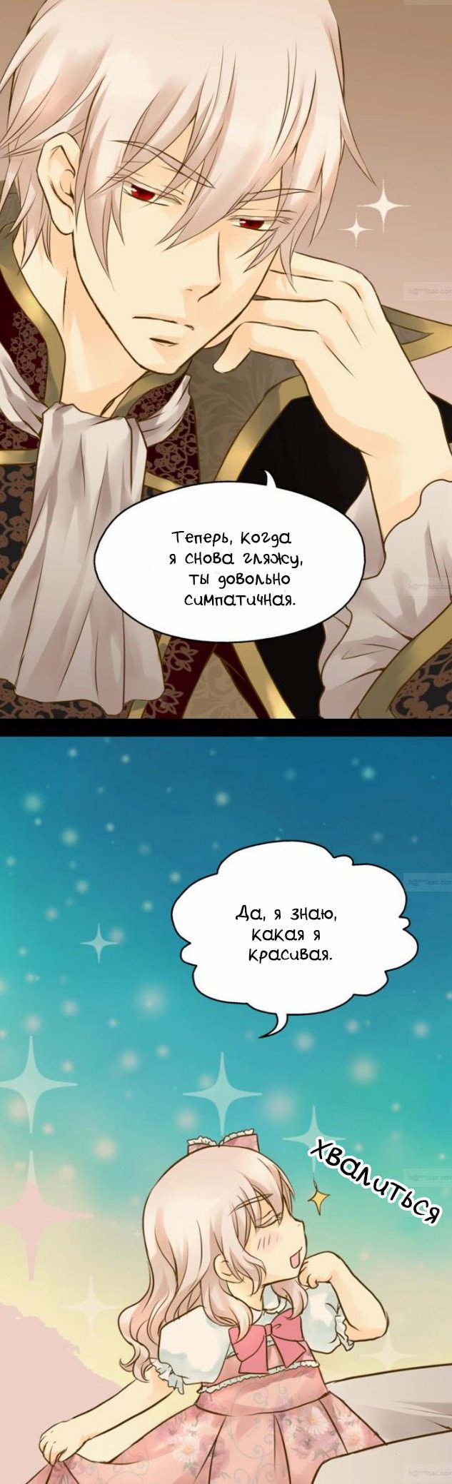 Манга Императорская принцесса - Глава 46 Страница 22