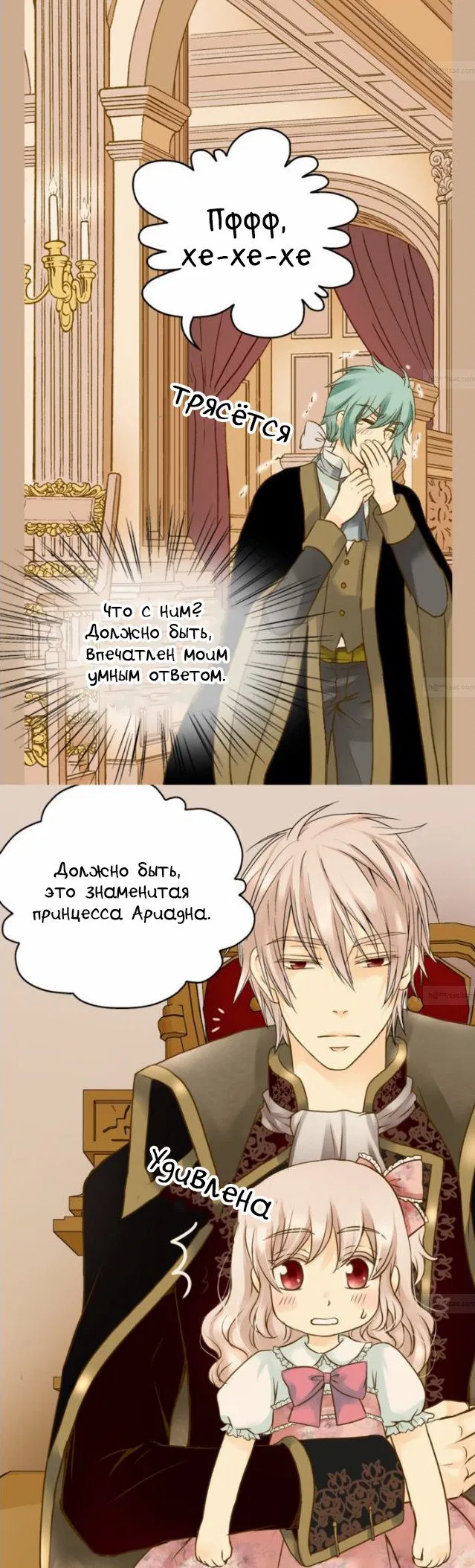 Манга Императорская принцесса - Глава 46 Страница 8