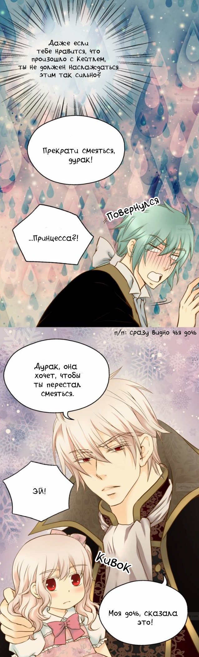 Манга Императорская принцесса - Глава 46 Страница 24