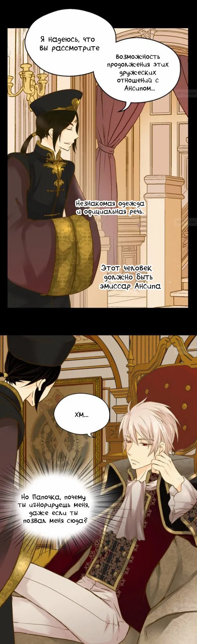 Манга Императорская принцесса - Глава 46 Страница 4