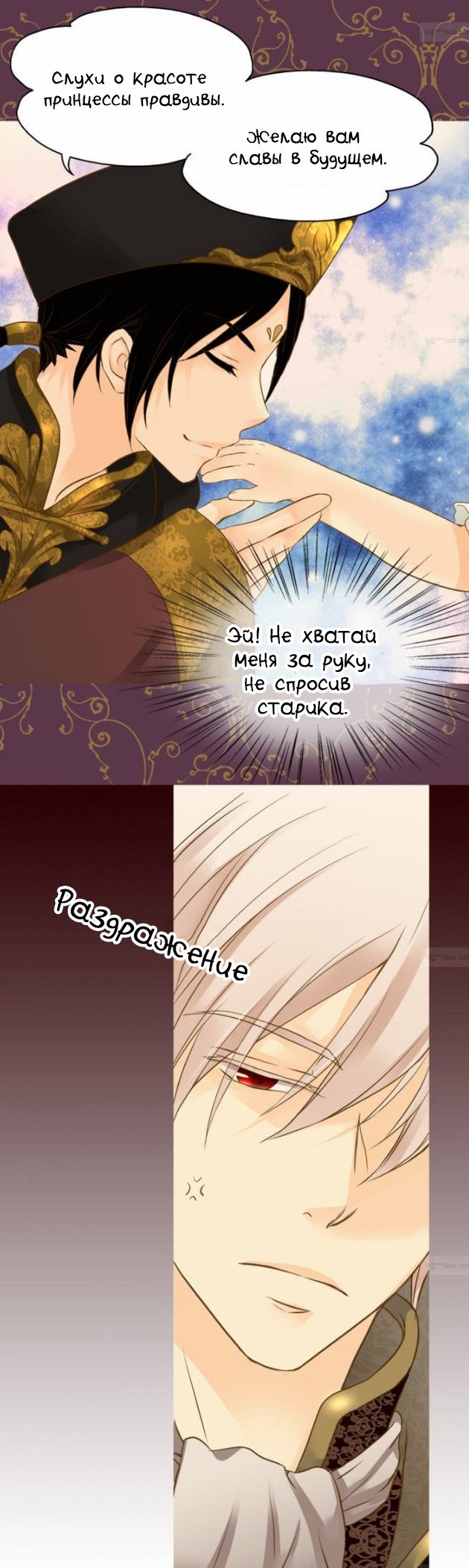 Манга Императорская принцесса - Глава 46 Страница 9