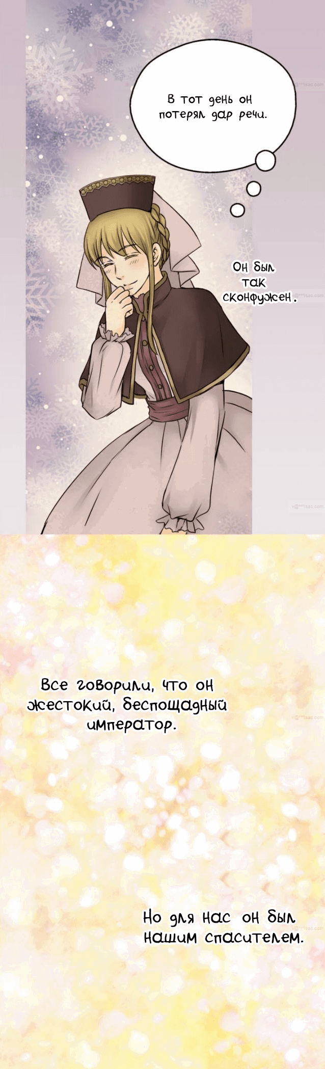 Манга Императорская принцесса - Глава 44 Страница 18