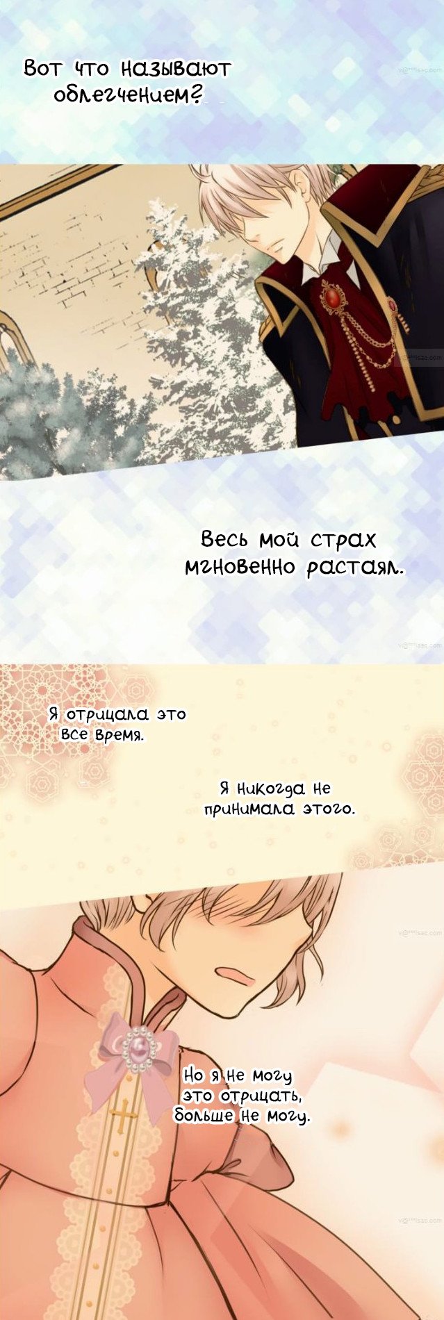 Манга Императорская принцесса - Глава 44 Страница 6