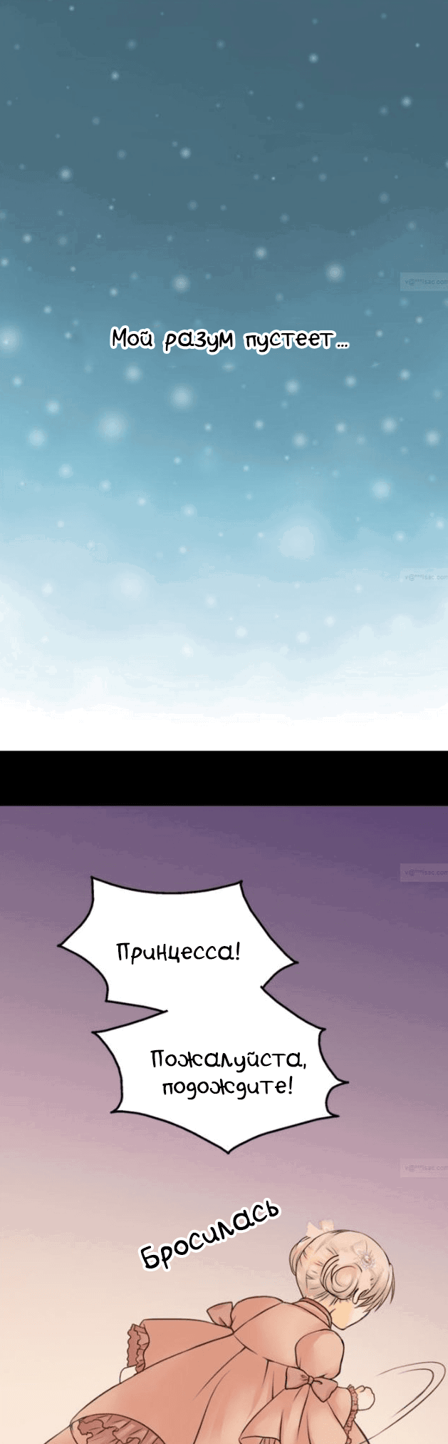 Манга Императорская принцесса - Глава 44 Страница 2