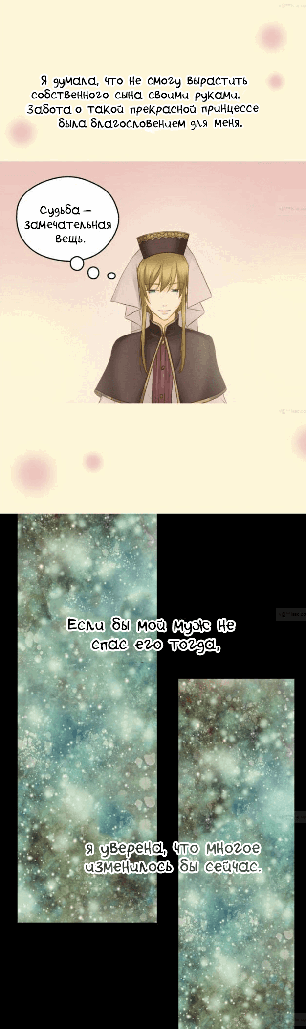 Манга Императорская принцесса - Глава 44 Страница 13