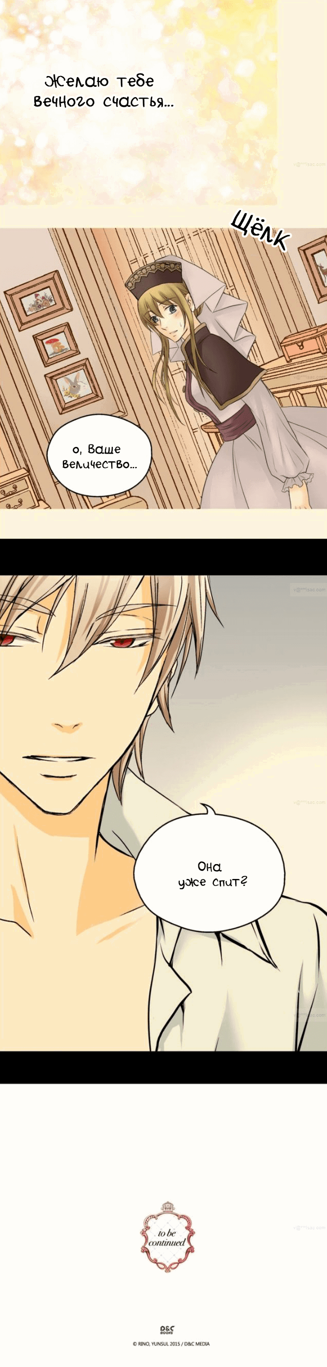 Манга Императорская принцесса - Глава 44 Страница 23