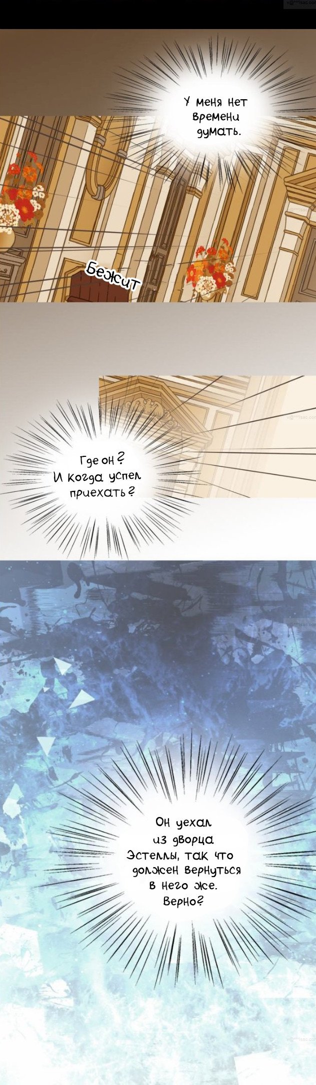 Манга Императорская принцесса - Глава 44 Страница 3