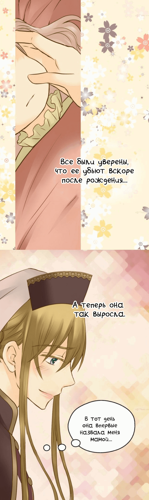 Манга Императорская принцесса - Глава 44 Страница 12