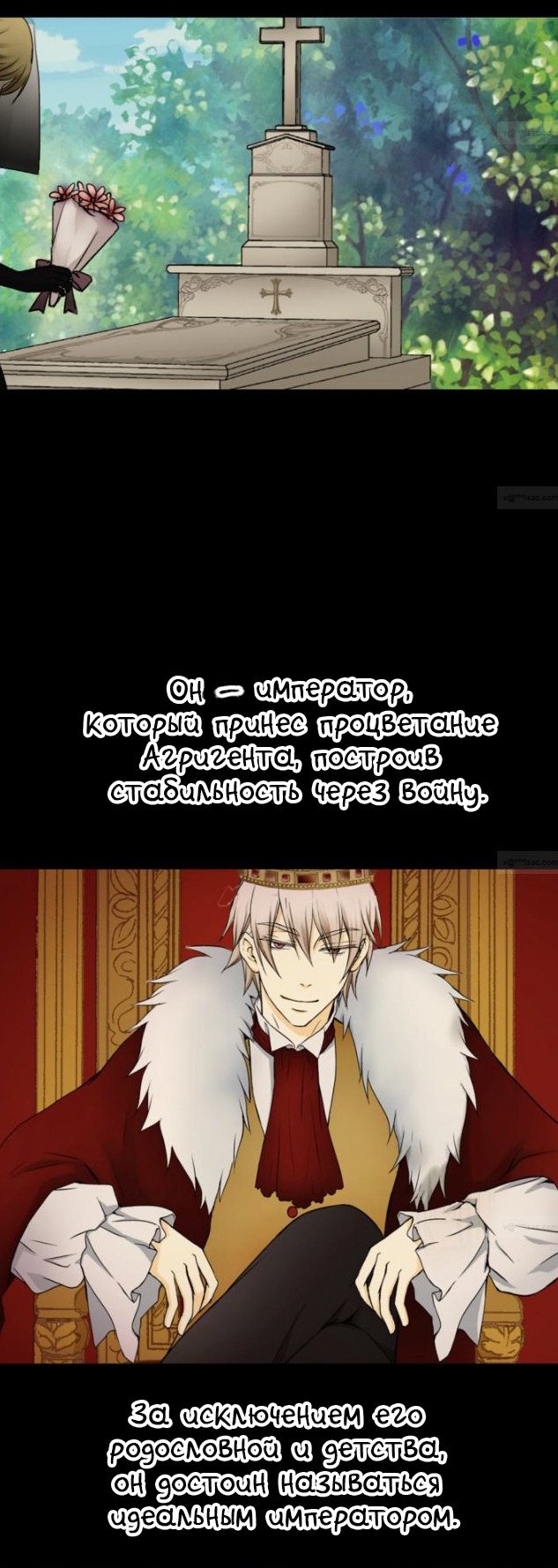 Манга Императорская принцесса - Глава 44 Страница 20
