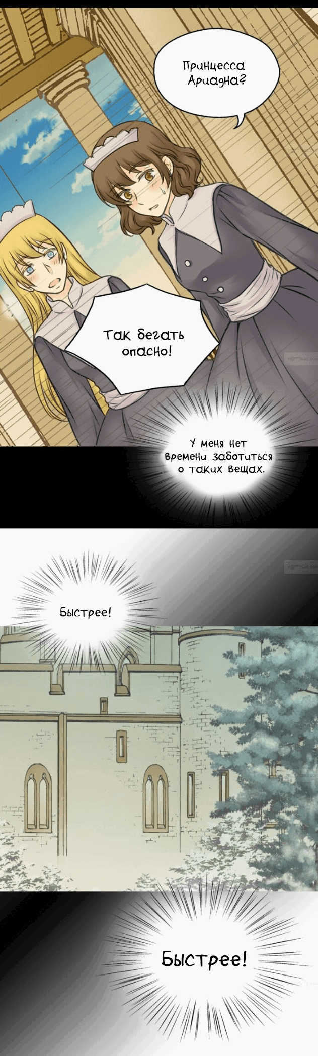 Манга Императорская принцесса - Глава 44 Страница 4