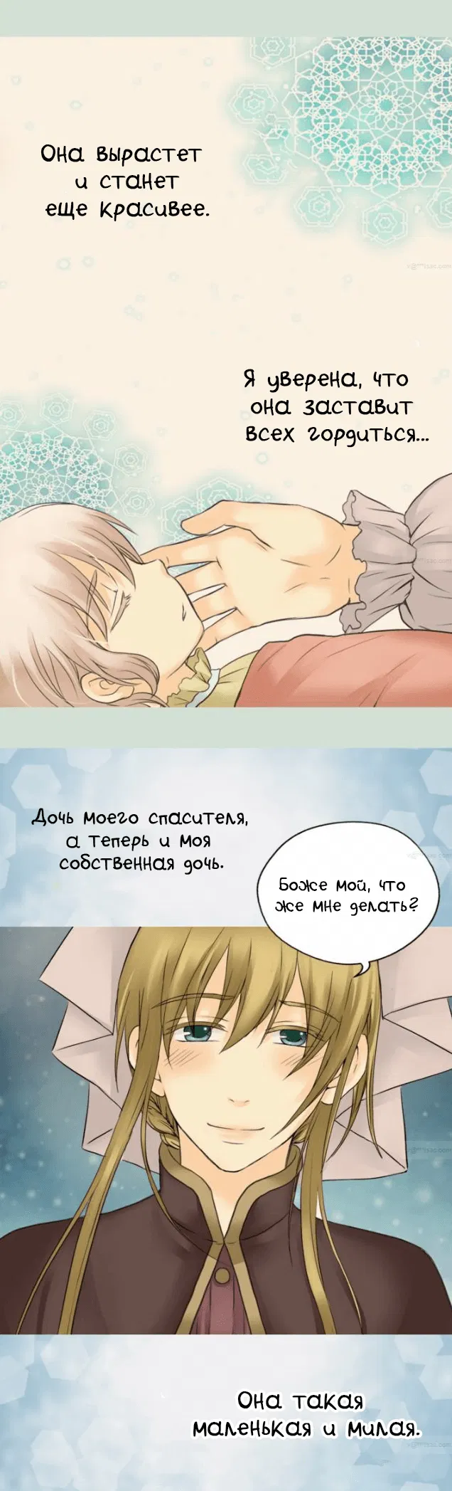 Манга Императорская принцесса - Глава 44 Страница 22