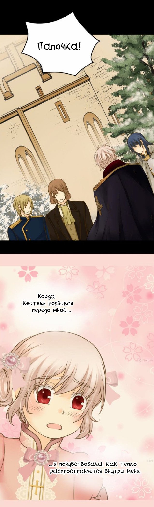 Манга Императорская принцесса - Глава 44 Страница 5