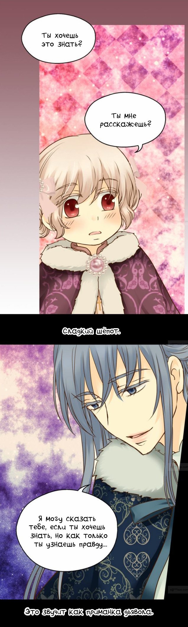 Манга Императорская принцесса - Глава 43 Страница 16