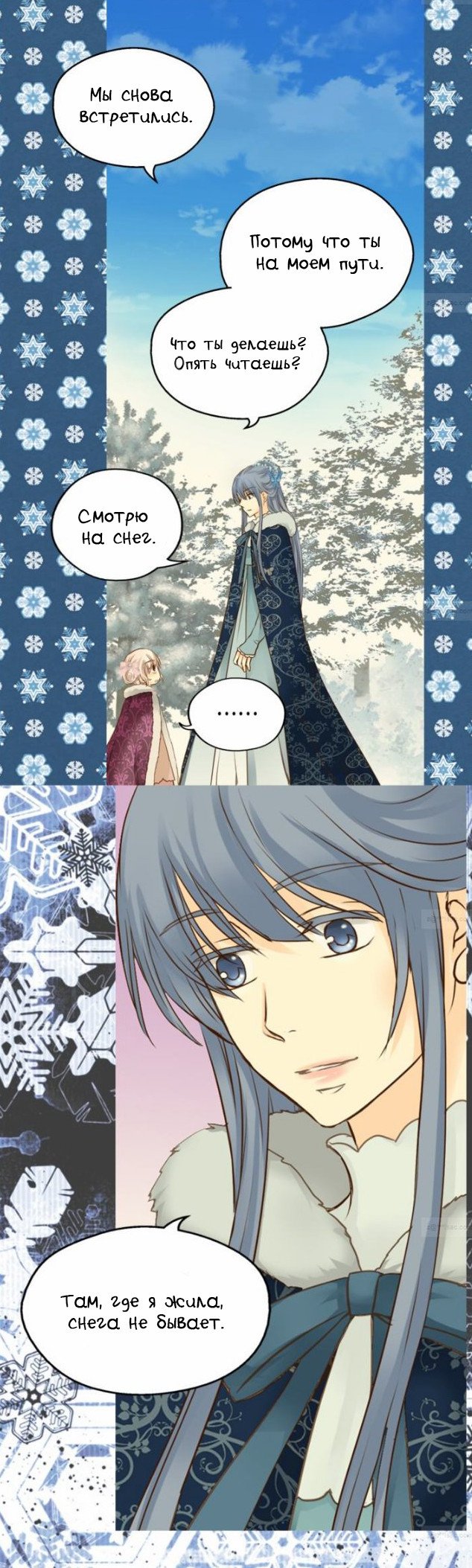 Манга Императорская принцесса - Глава 43 Страница 10