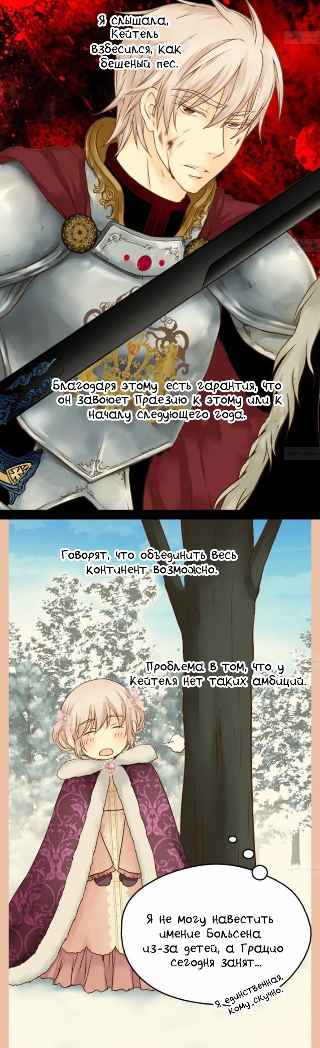 Манга Императорская принцесса - Глава 43 Страница 8