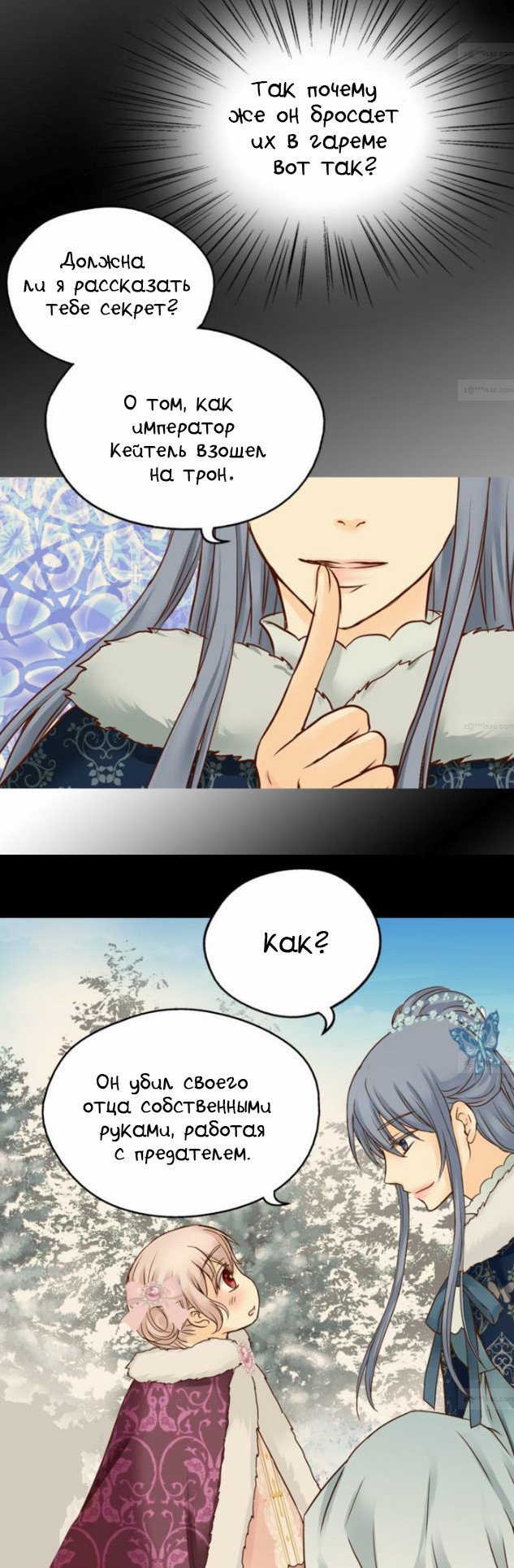 Манга Императорская принцесса - Глава 43 Страница 21