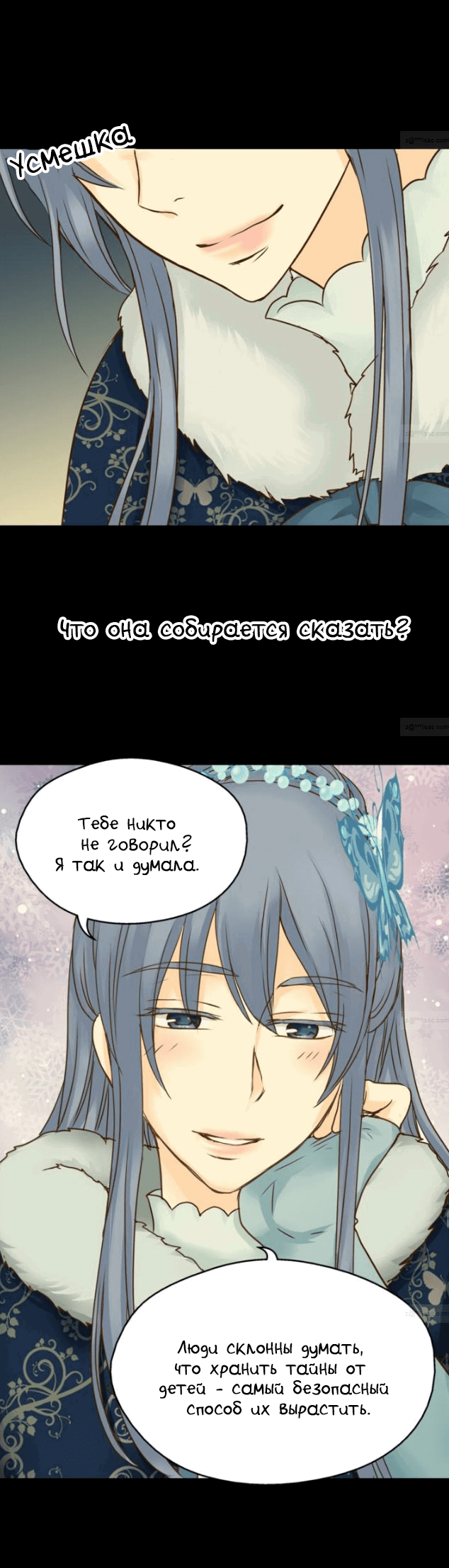 Манга Императорская принцесса - Глава 43 Страница 14