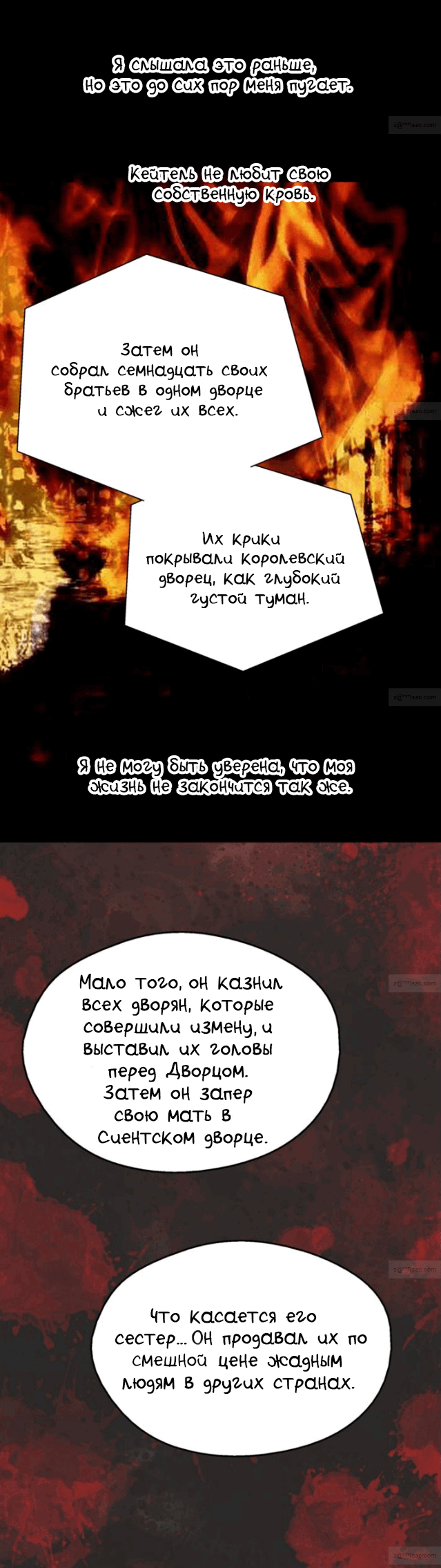 Манга Императорская принцесса - Глава 43 Страница 22