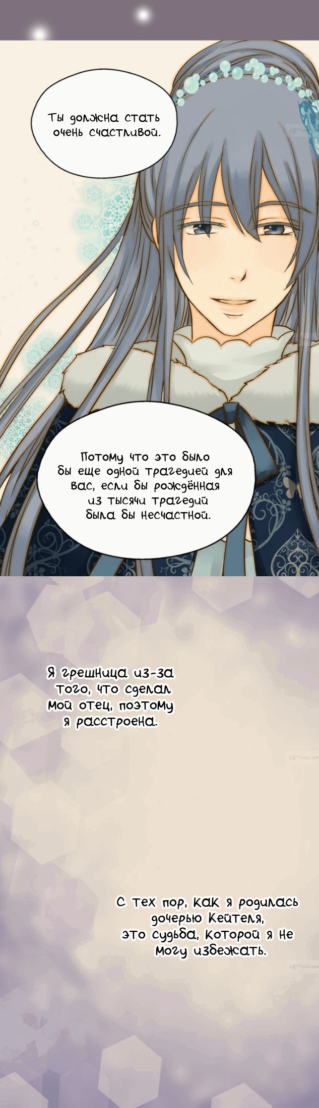 Манга Императорская принцесса - Глава 43 Страница 27