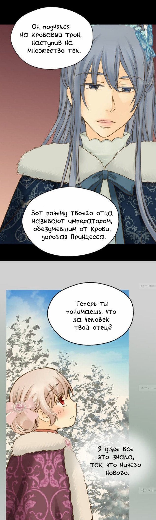 Манга Императорская принцесса - Глава 43 Страница 24