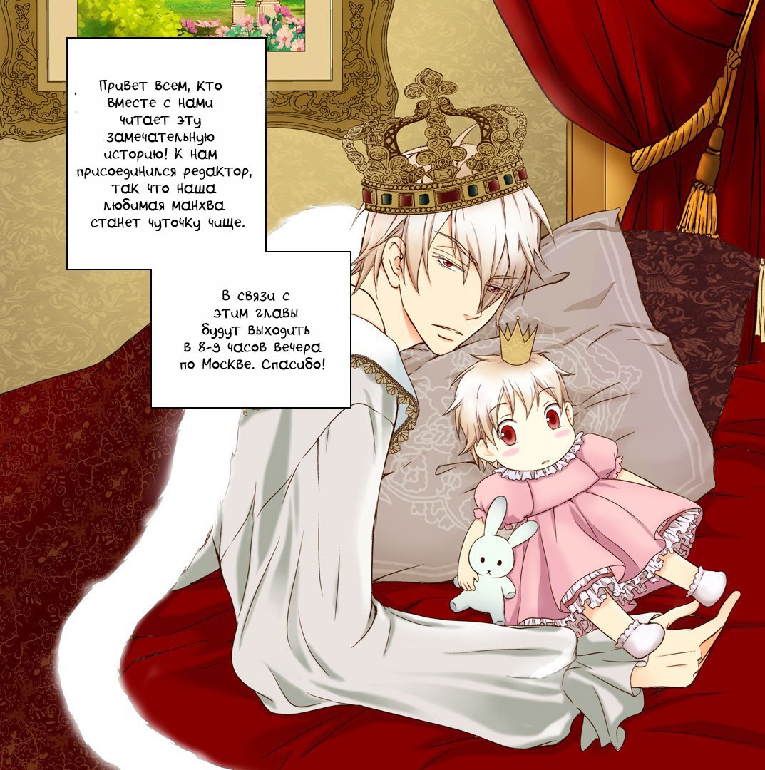 Манга Императорская принцесса - Глава 43 Страница 34