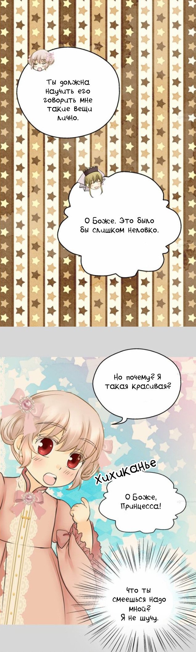 Манга Императорская принцесса - Глава 43 Страница 31