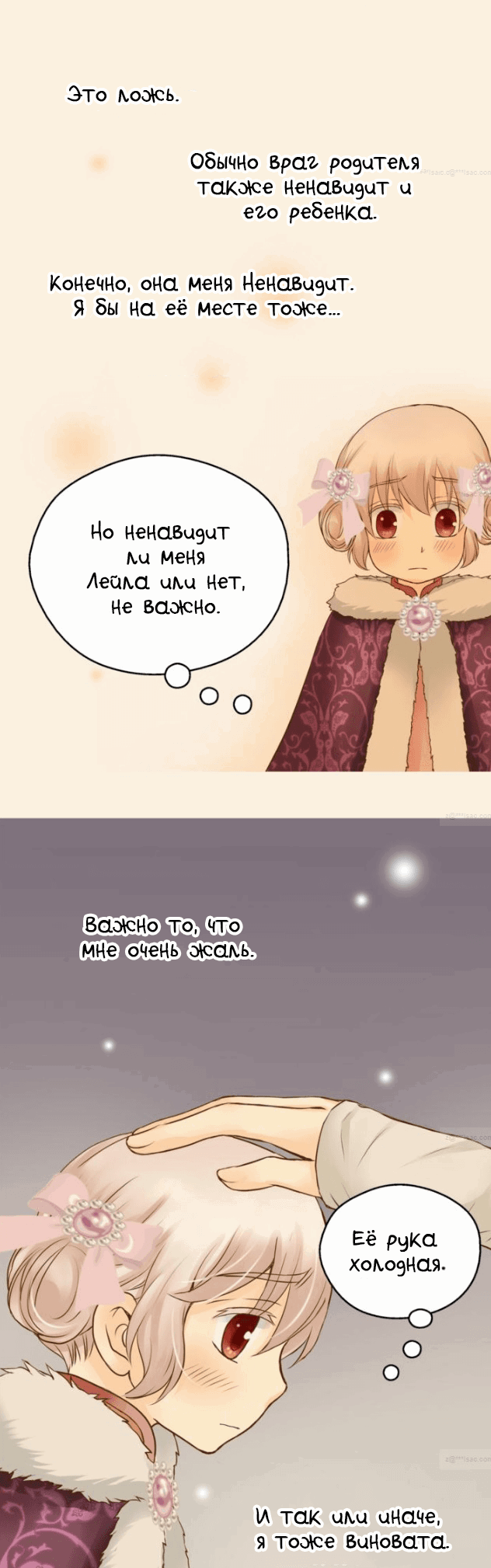 Манга Императорская принцесса - Глава 43 Страница 26