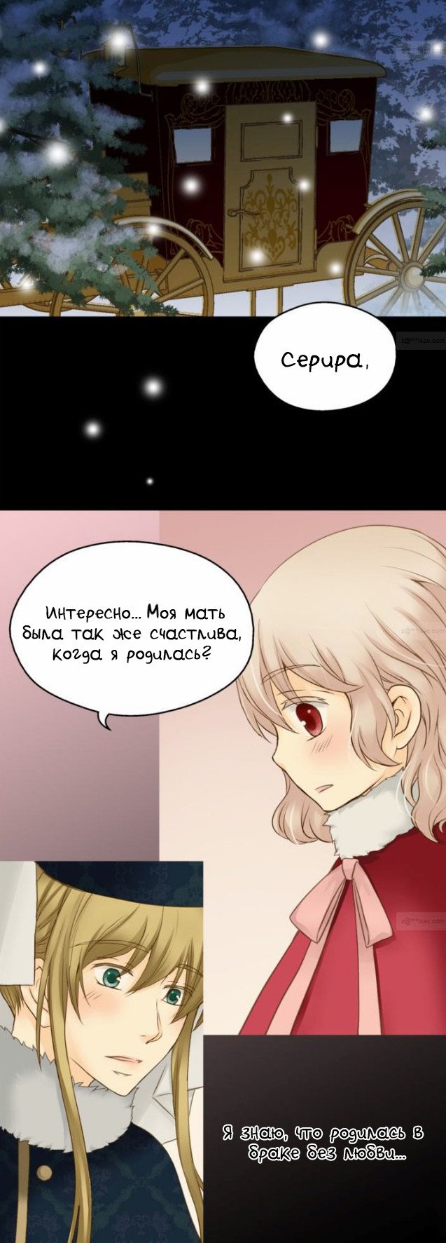 Манга Императорская принцесса - Глава 43 Страница 2