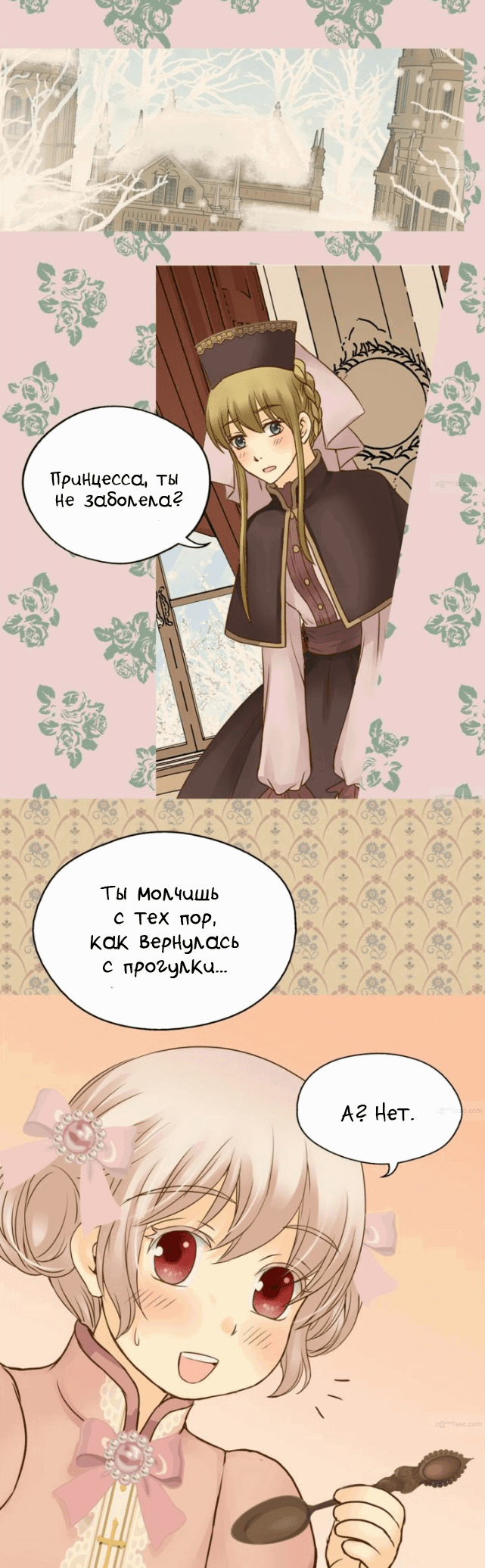 Манга Императорская принцесса - Глава 43 Страница 18