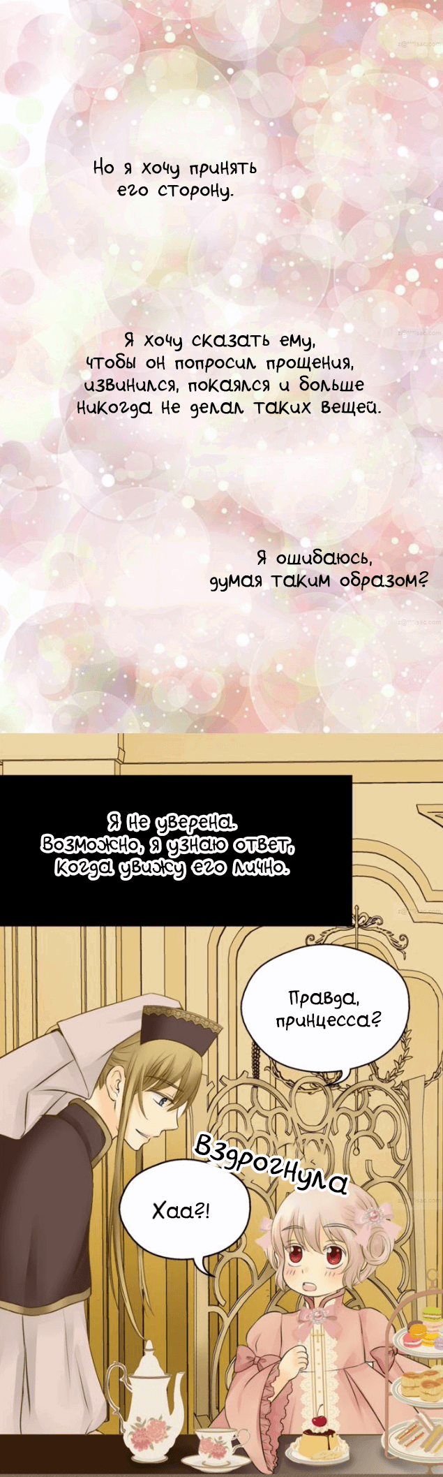 Манга Императорская принцесса - Глава 43 Страница 29