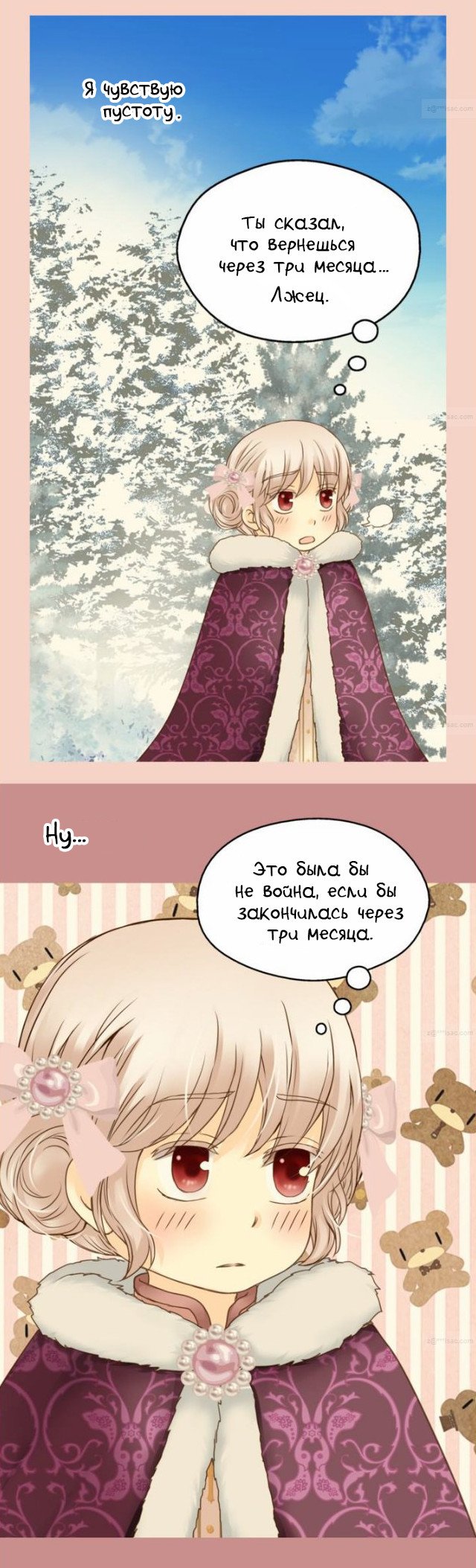 Манга Императорская принцесса - Глава 43 Страница 7