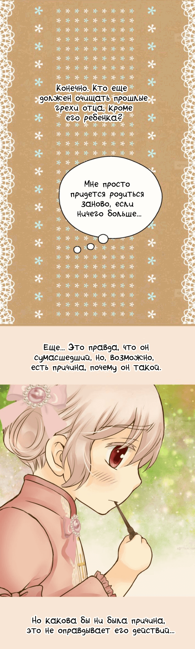 Манга Императорская принцесса - Глава 43 Страница 28