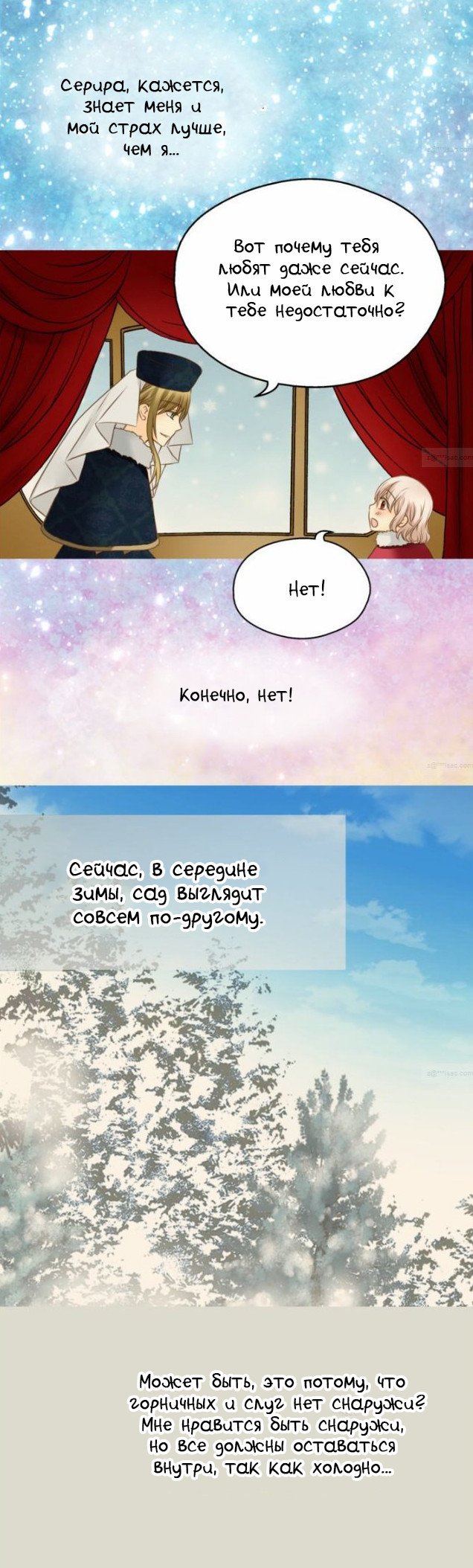 Манга Императорская принцесса - Глава 43 Страница 6