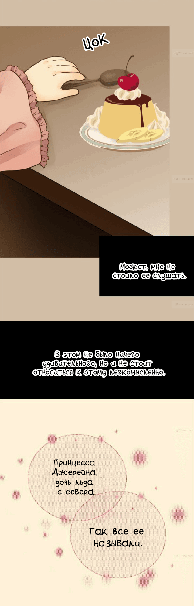 Манга Императорская принцесса - Глава 43 Страница 19