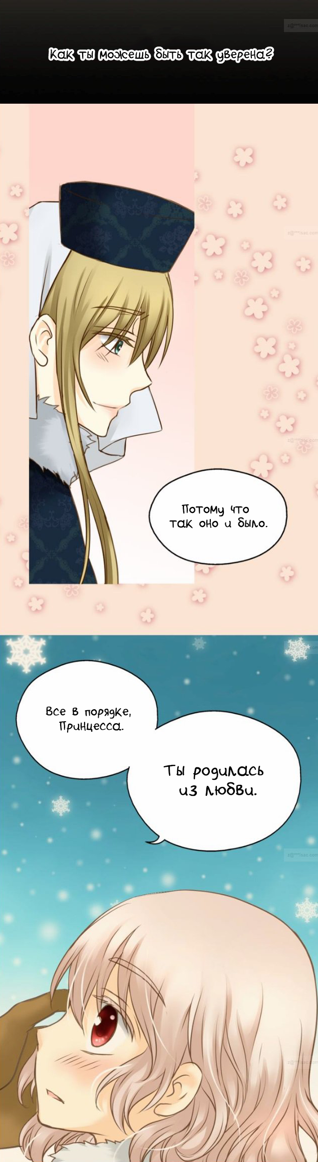 Манга Императорская принцесса - Глава 43 Страница 5