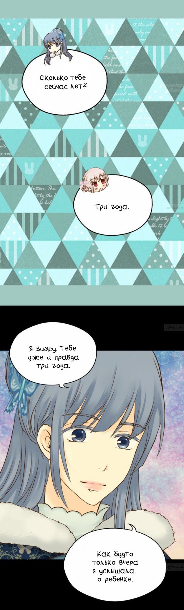 Манга Императорская принцесса - Глава 43 Страница 12