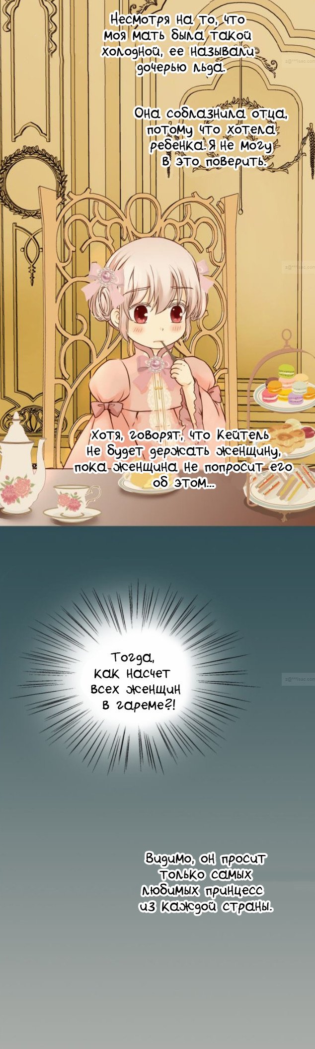 Манга Императорская принцесса - Глава 43 Страница 20