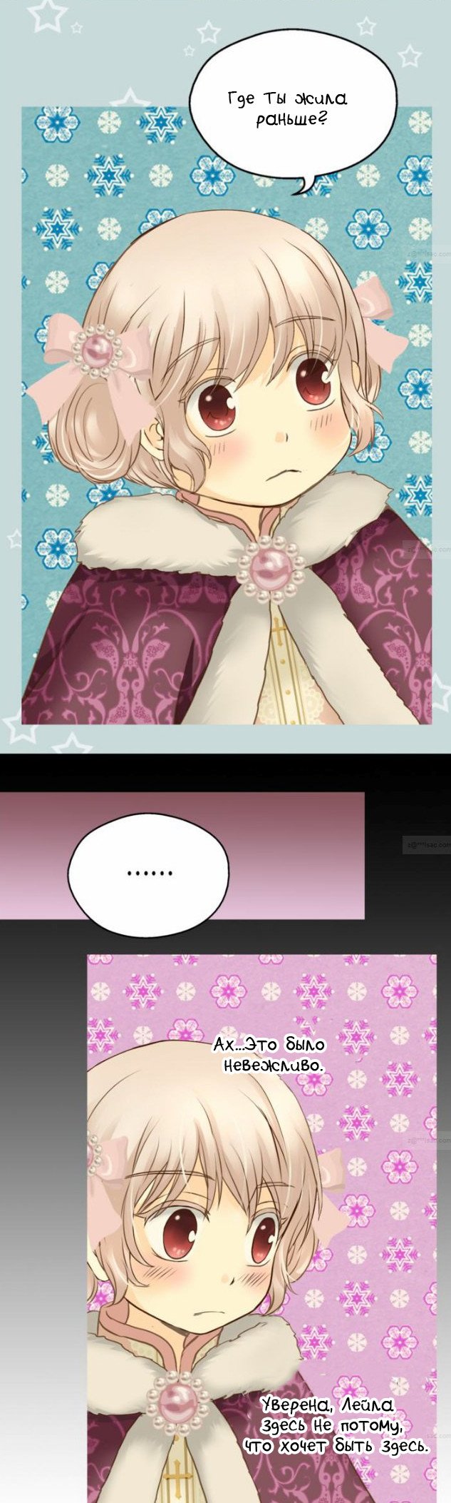 Манга Императорская принцесса - Глава 43 Страница 11