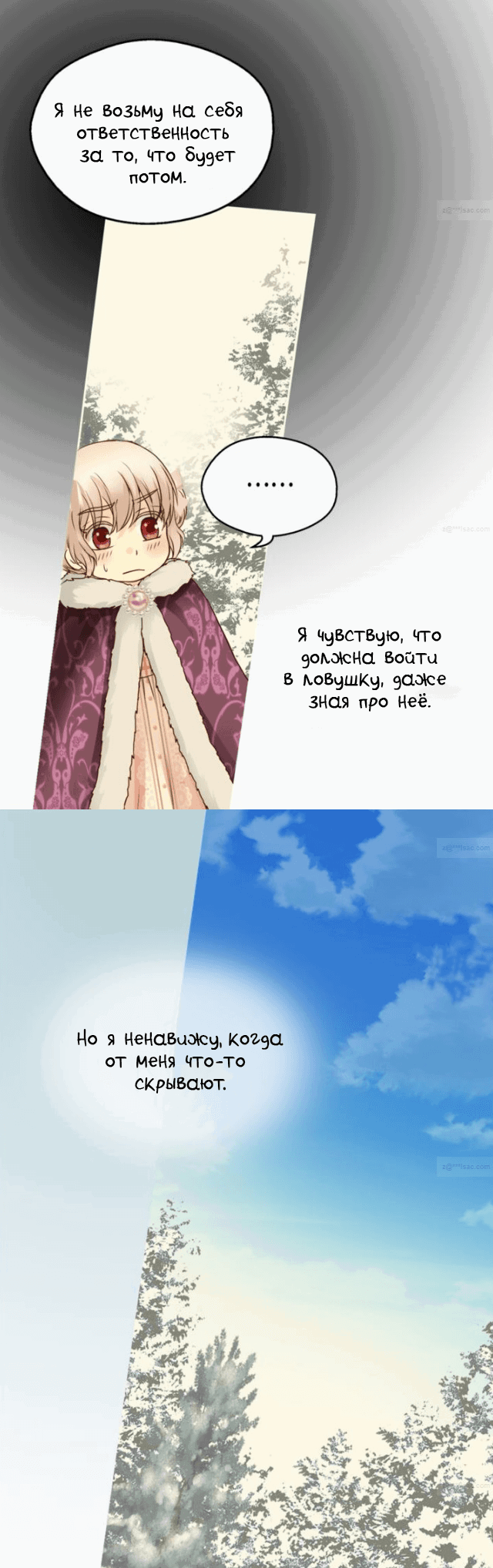 Манга Императорская принцесса - Глава 43 Страница 17