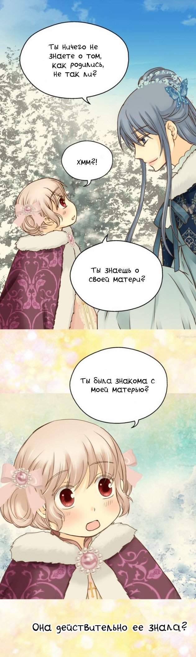 Манга Императорская принцесса - Глава 43 Страница 13