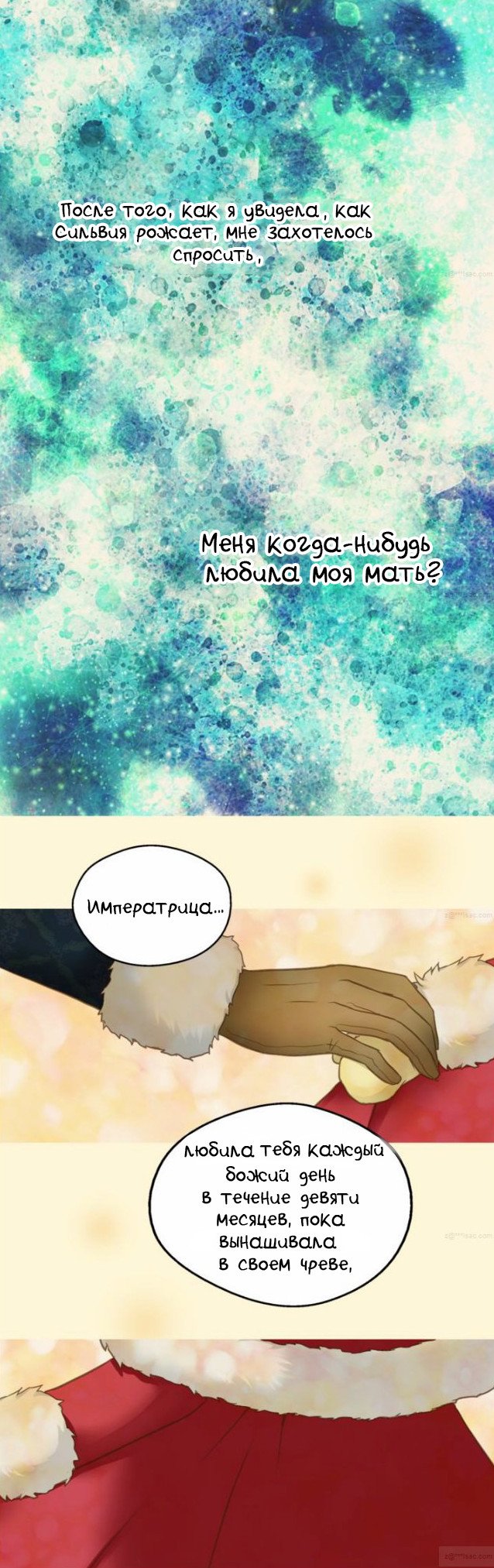 Манга Императорская принцесса - Глава 43 Страница 3