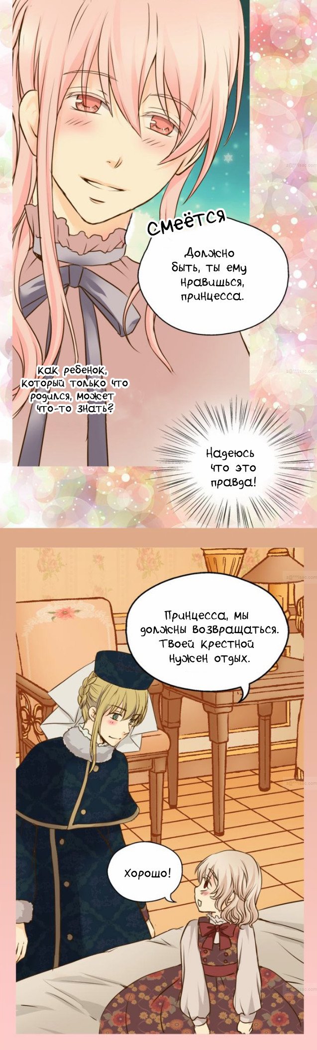 Манга Императорская принцесса - Глава 42 Страница 32