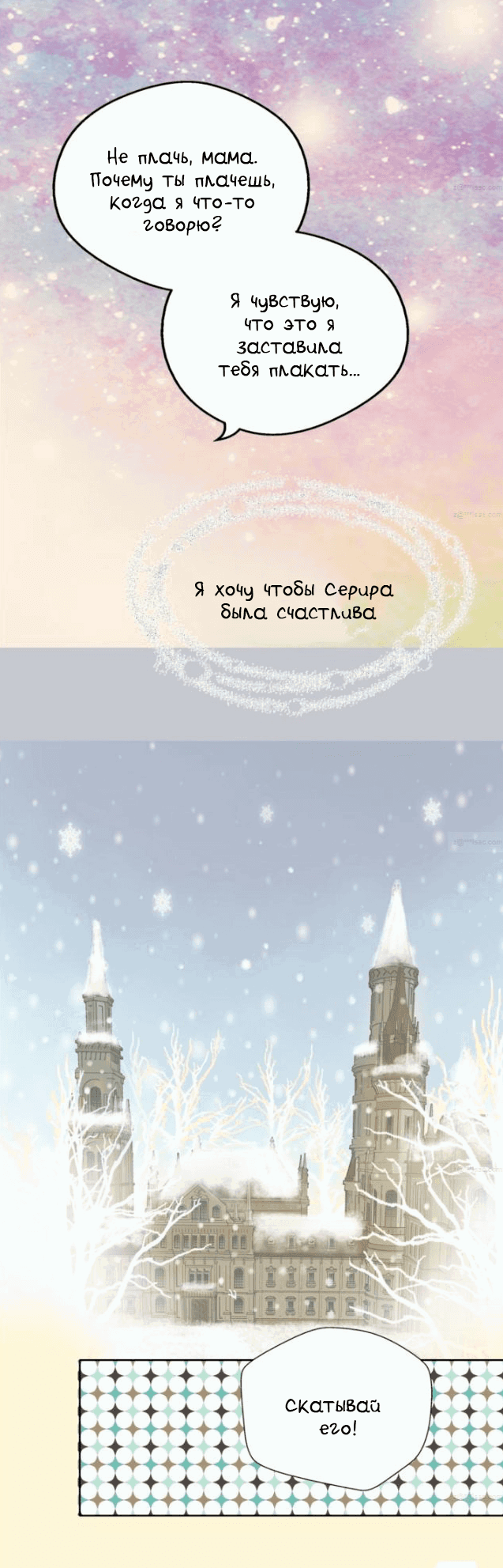 Манга Императорская принцесса - Глава 42 Страница 11