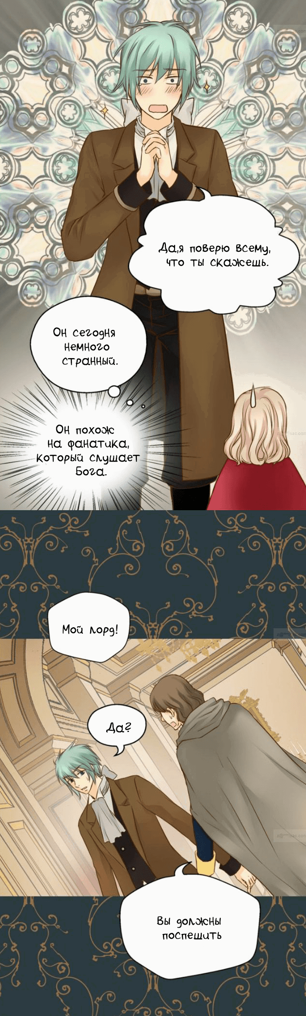 Манга Императорская принцесса - Глава 42 Страница 21