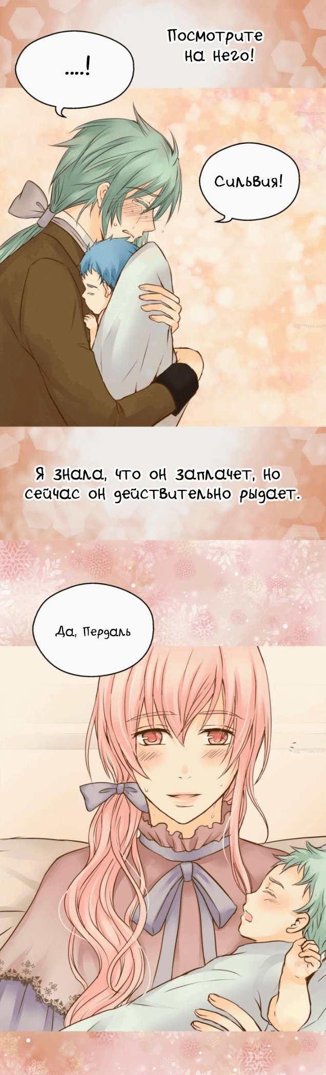 Манга Императорская принцесса - Глава 42 Страница 26