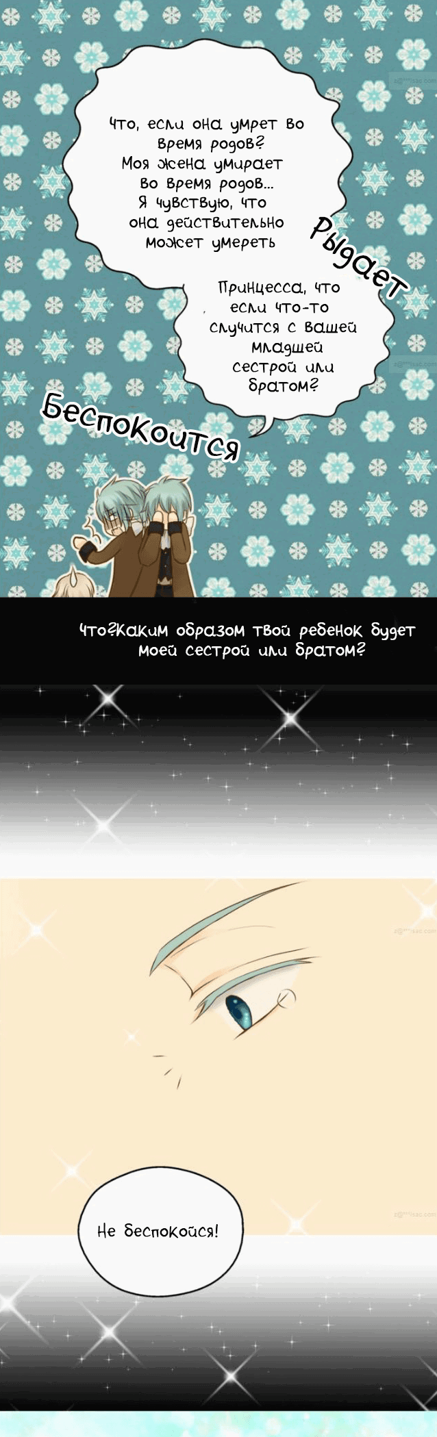 Манга Императорская принцесса - Глава 42 Страница 19