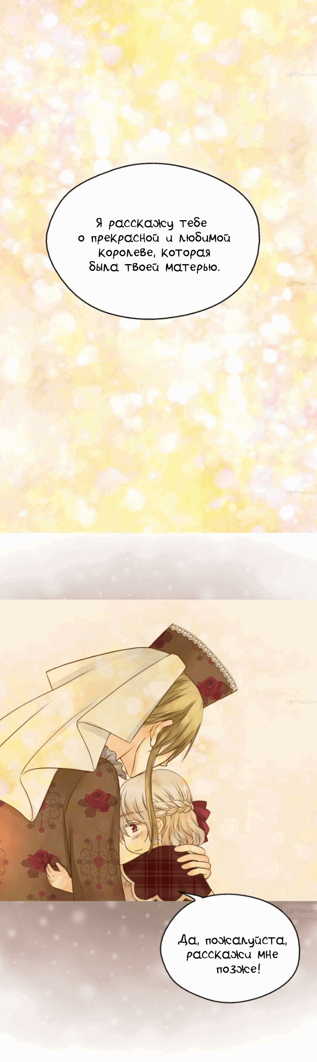 Манга Императорская принцесса - Глава 42 Страница 7