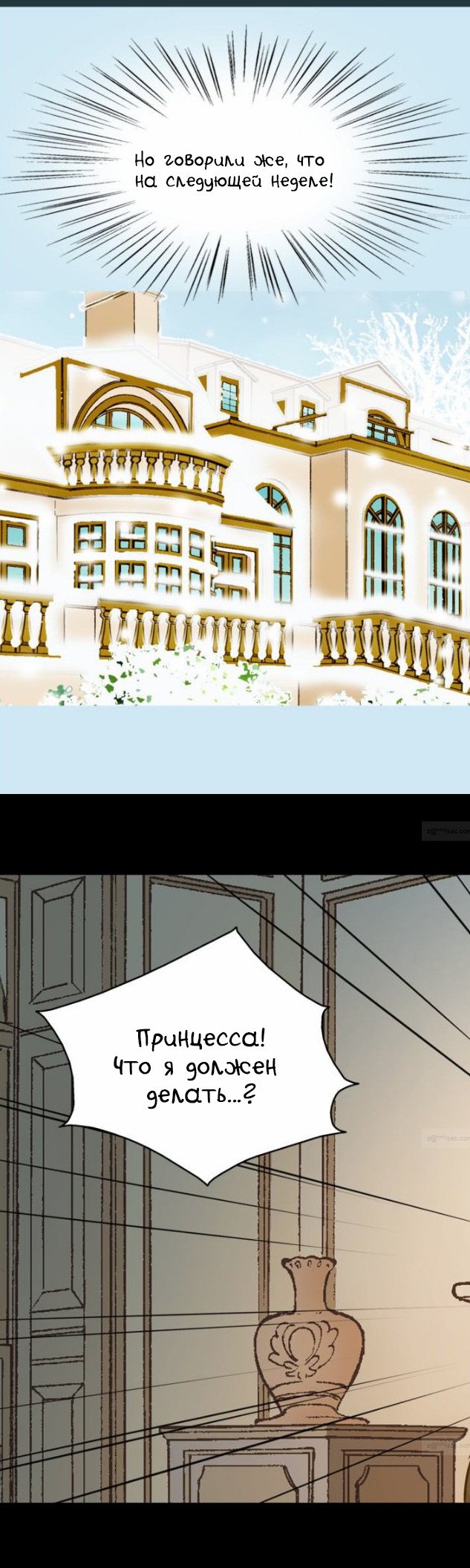 Манга Императорская принцесса - Глава 42 Страница 17