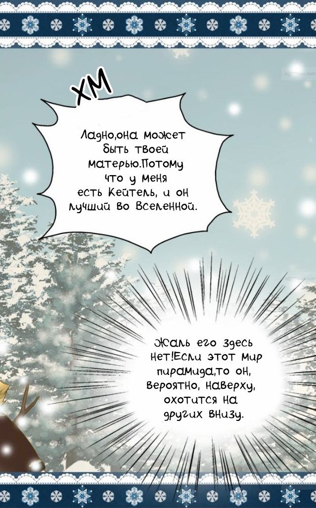 Манга Императорская принцесса - Глава 42 Страница 15