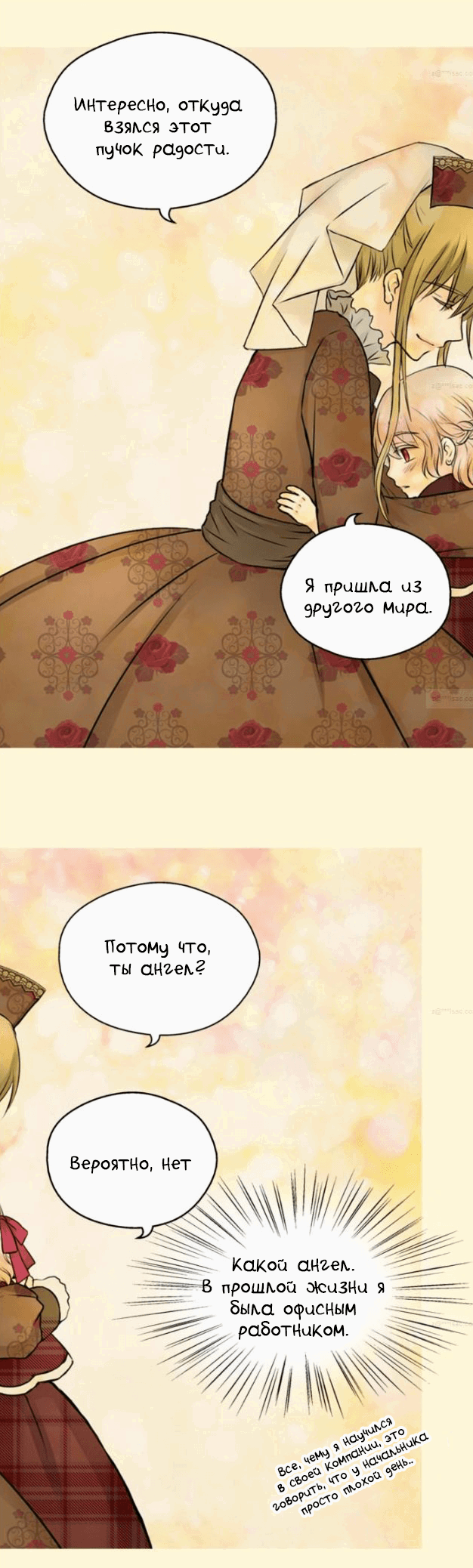 Манга Императорская принцесса - Глава 42 Страница 8